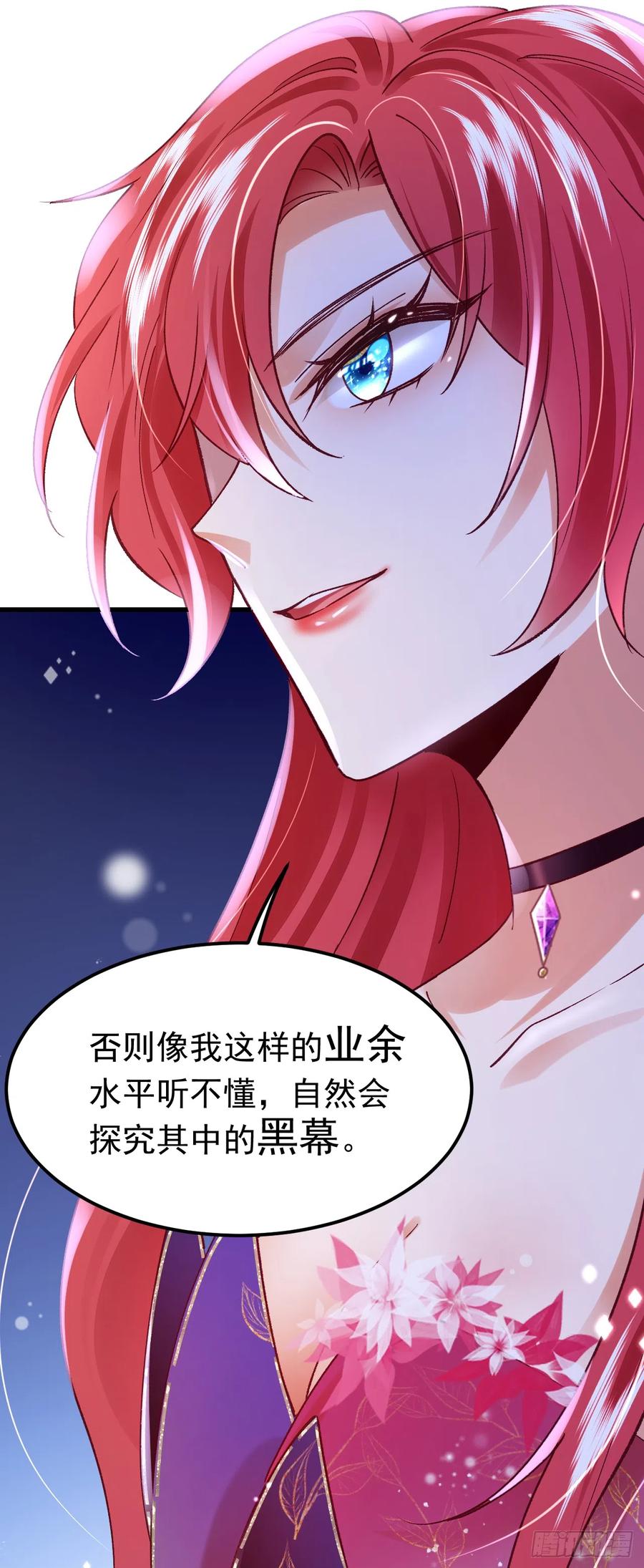 《今夜恶女降临》第55话 你收了多少贿赂？ 第21页
