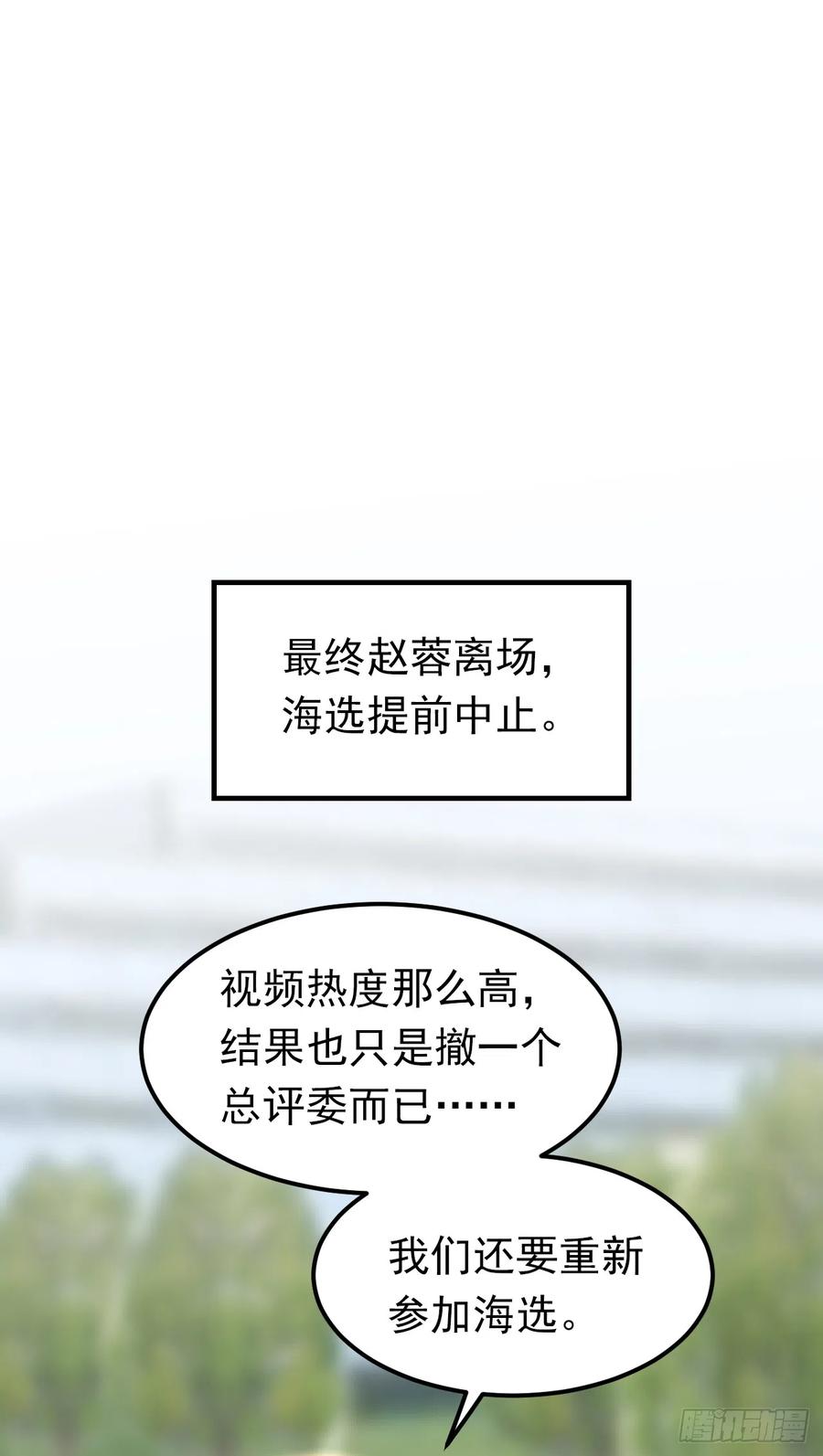 《今夜恶女降临》第55话 你收了多少贿赂？ 第39页