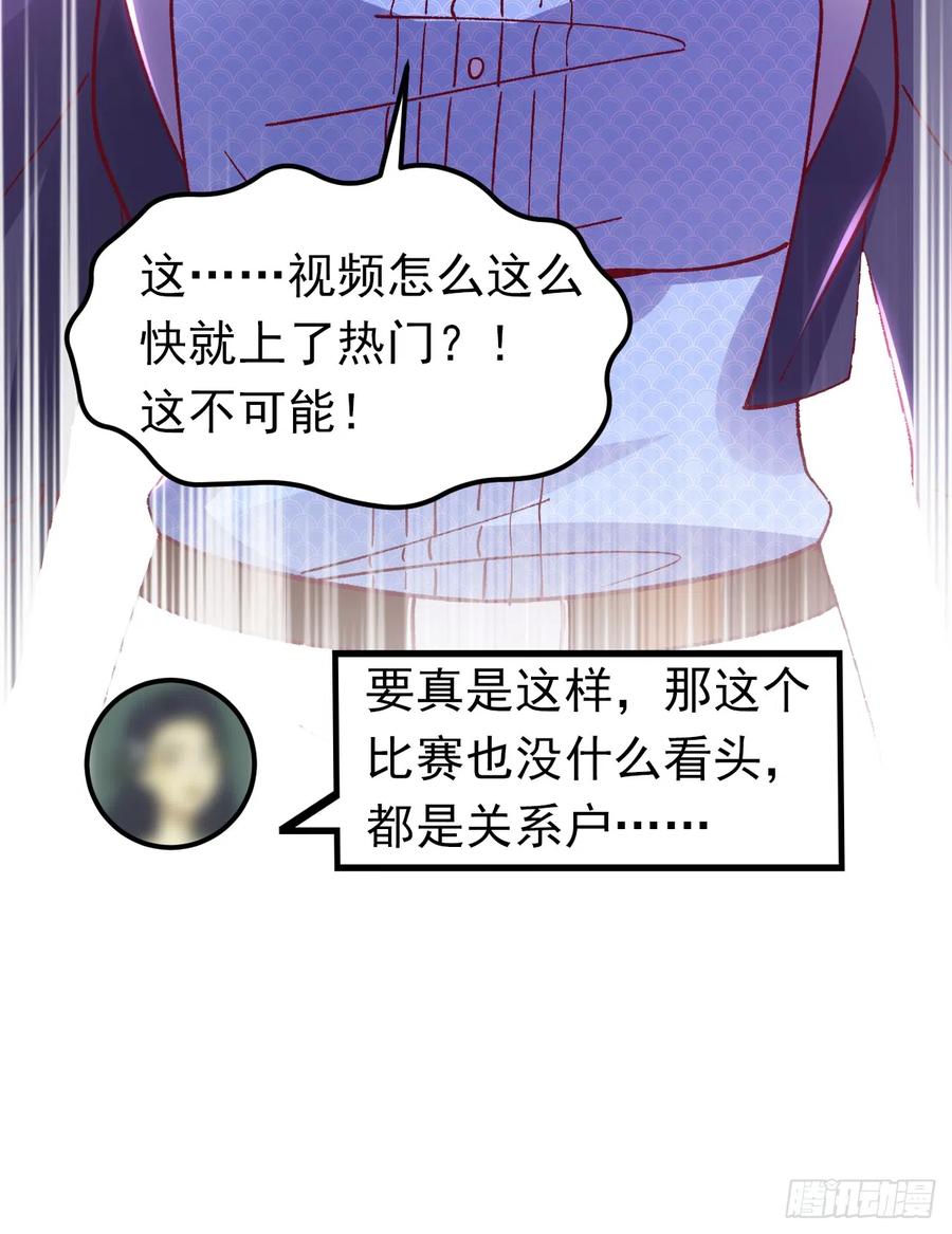 《今夜恶女降临》第55话 你收了多少贿赂？ 第35页