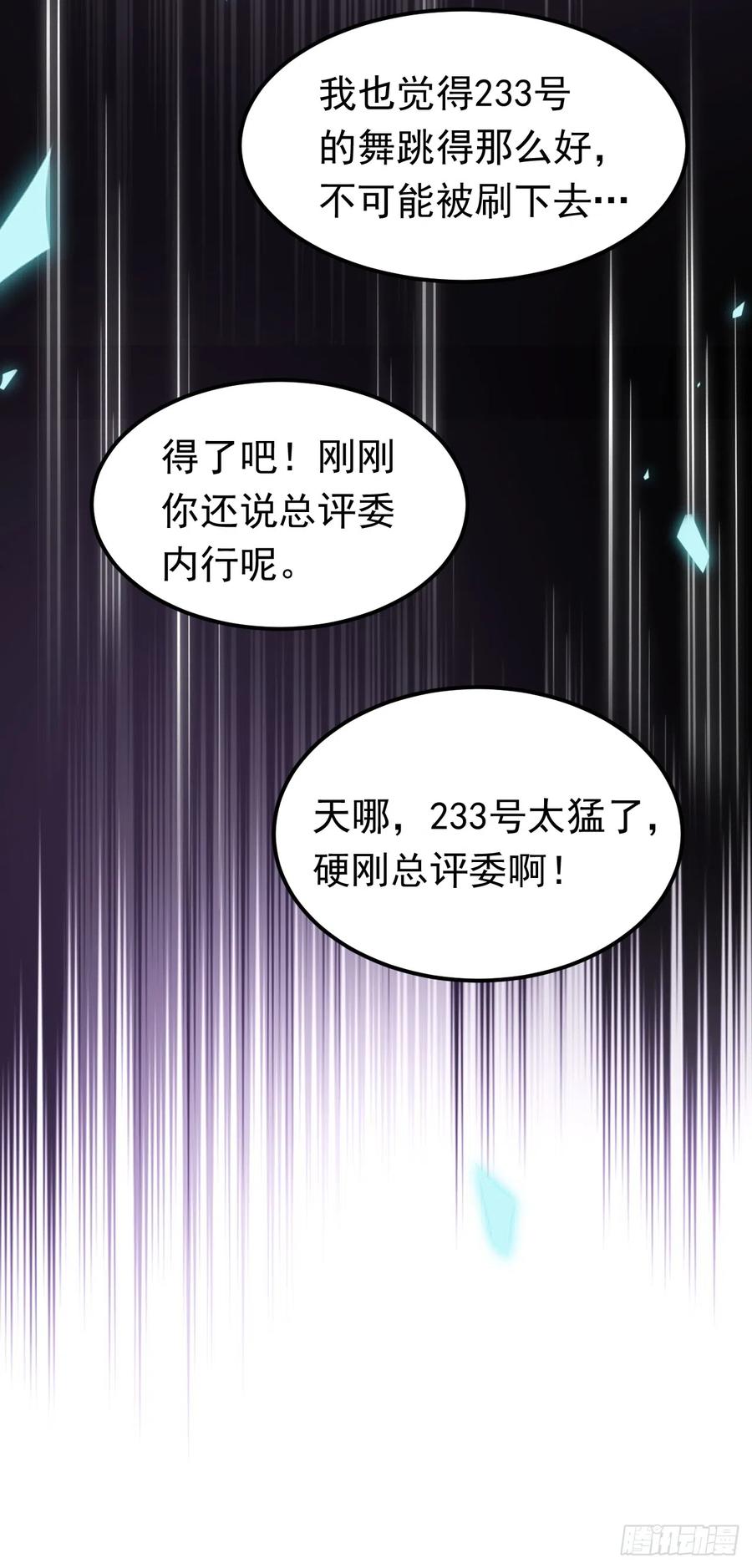 《今夜恶女降临》第55话 你收了多少贿赂？ 第23页