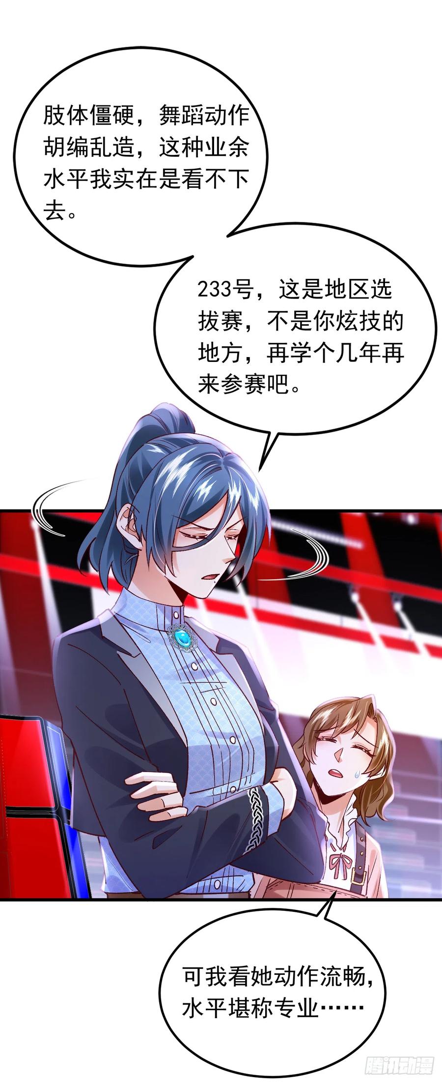 《今夜恶女降临》第55话 你收了多少贿赂？ 第2页