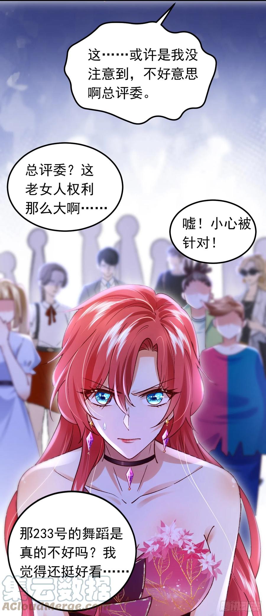 《今夜恶女降临》第55话 你收了多少贿赂？ 第4页
