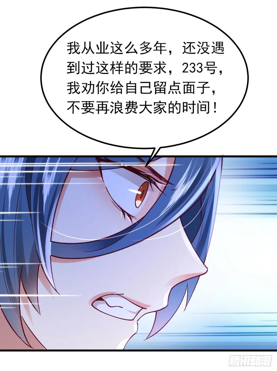 《今夜恶女降临》第55话 你收了多少贿赂？ 第26页