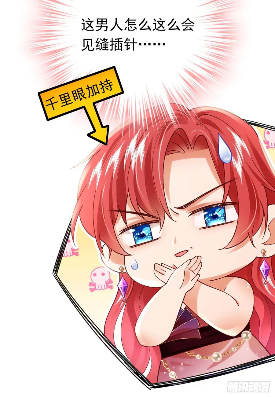《今夜恶女降临》第55话 你收了多少贿赂？ 第14页