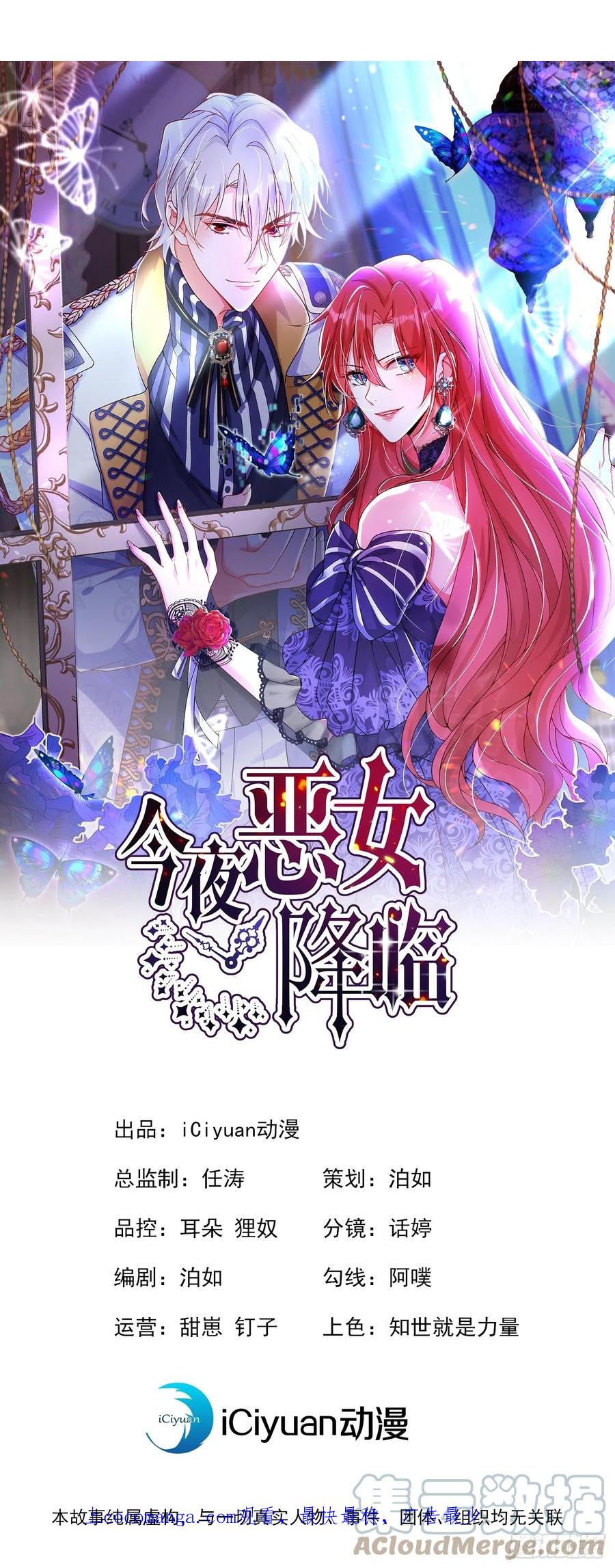 《今夜恶女降临》第55话 你收了多少贿赂？ 第1页