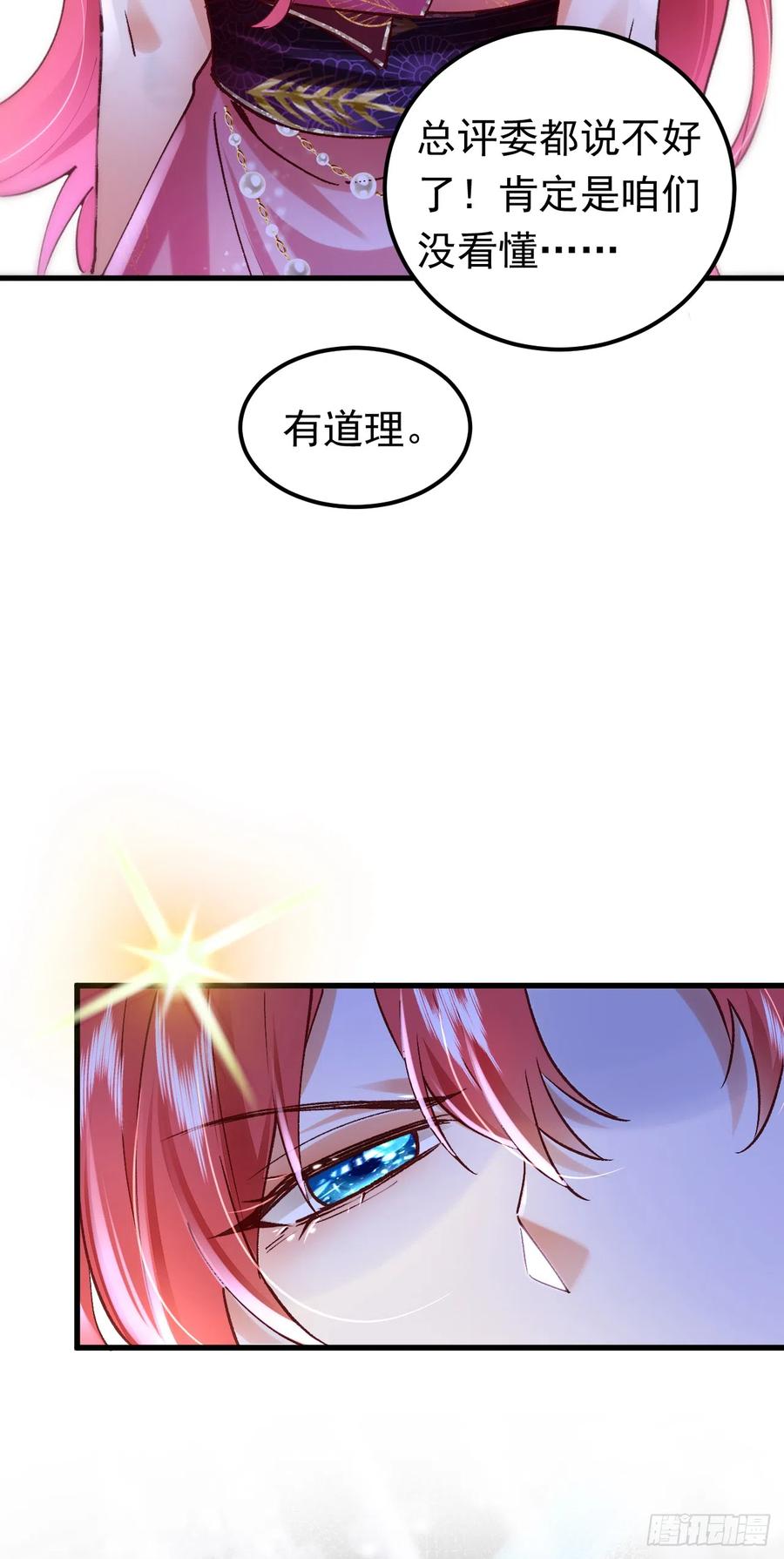 《今夜恶女降临》第55话 你收了多少贿赂？ 第5页