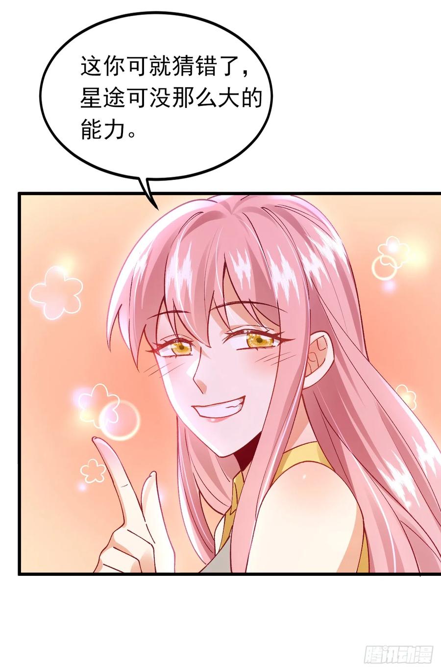 《今夜恶女降临》第55话 你收了多少贿赂？ 第42页