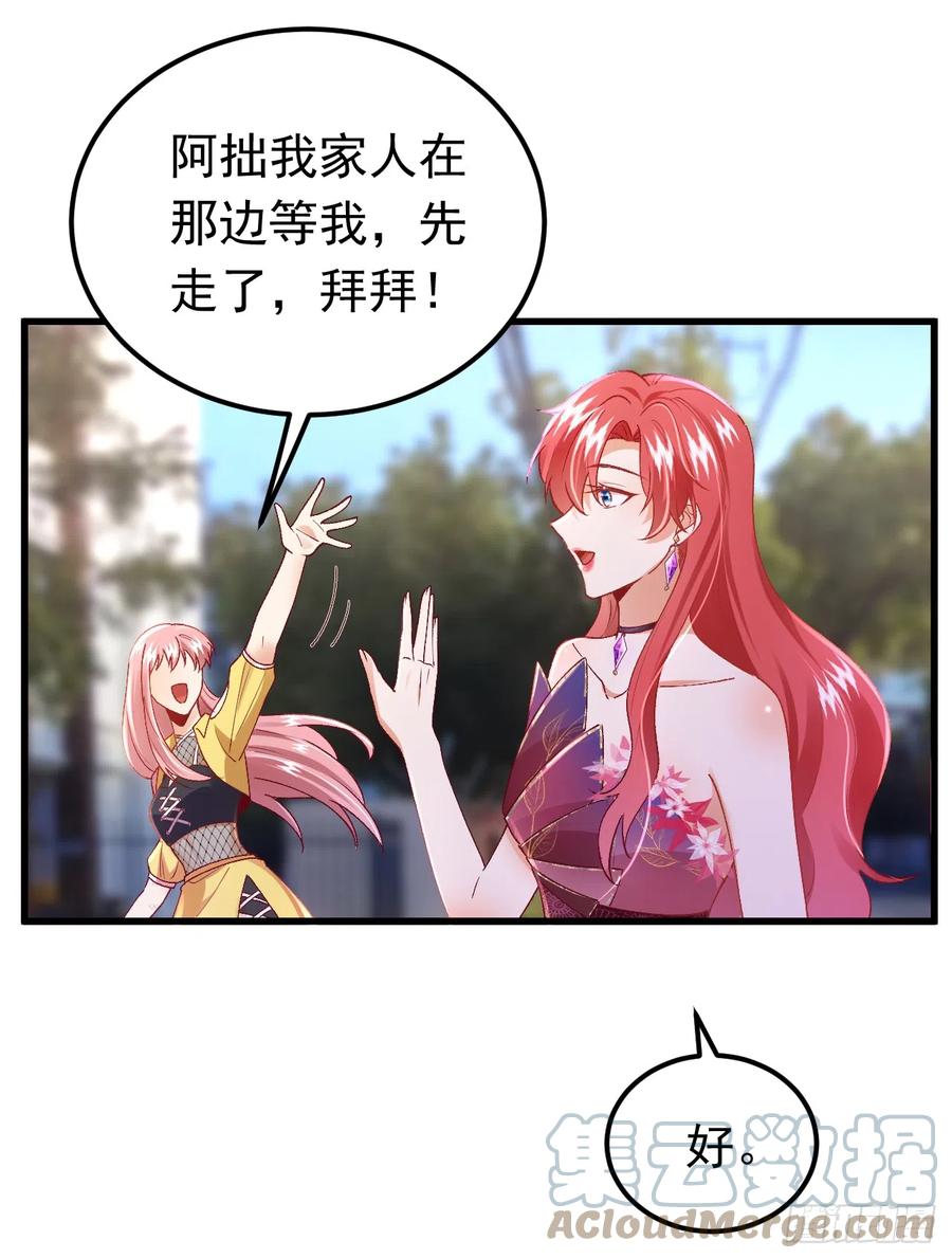 《今夜恶女降临》第56话 他是，秦狩？ 第5页