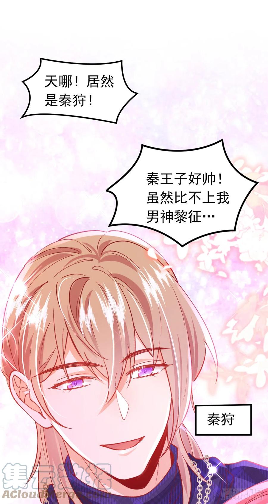 《今夜恶女降临》第56话 他是，秦狩？ 第35页