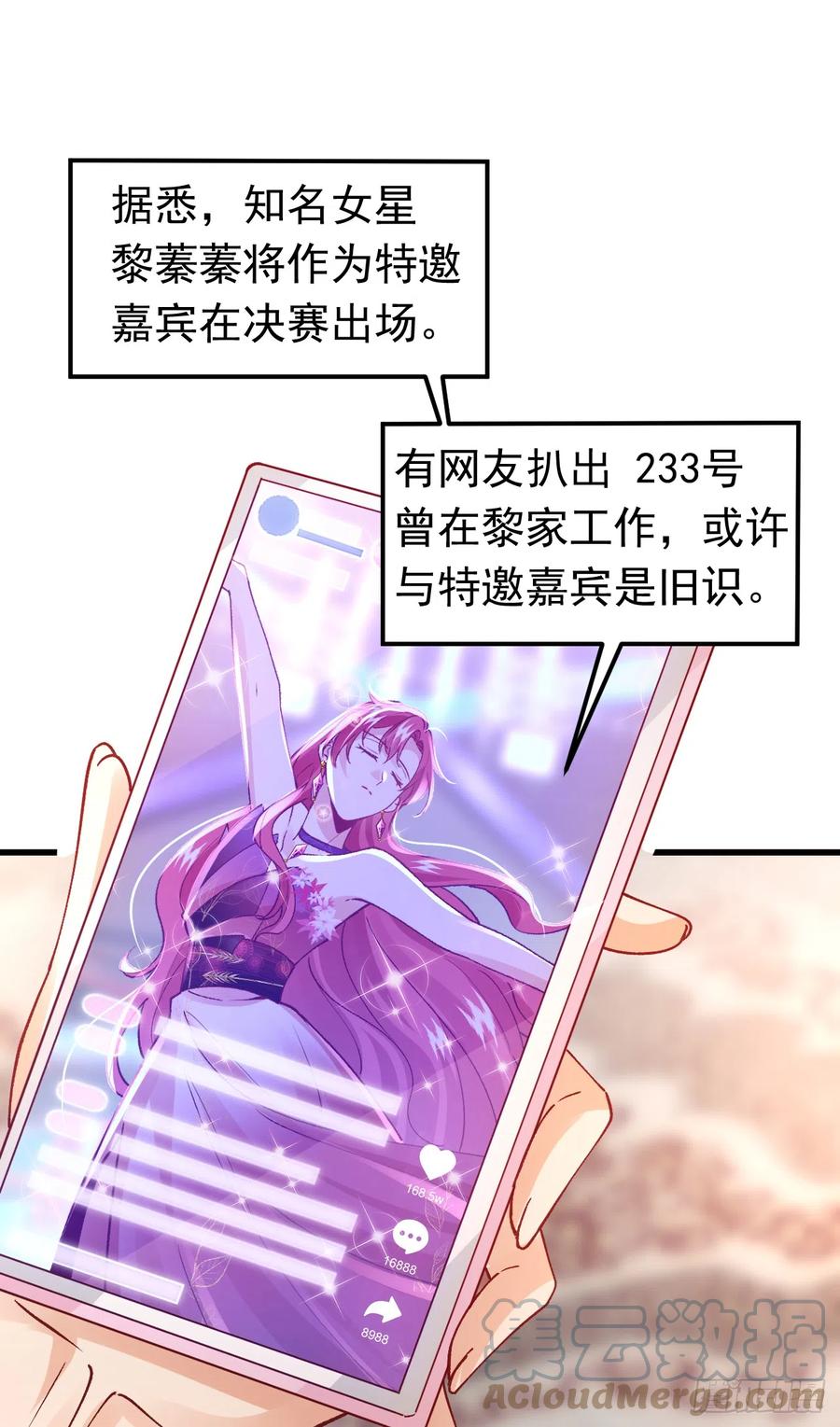 《今夜恶女降临》第56话 他是，秦狩？ 第15页