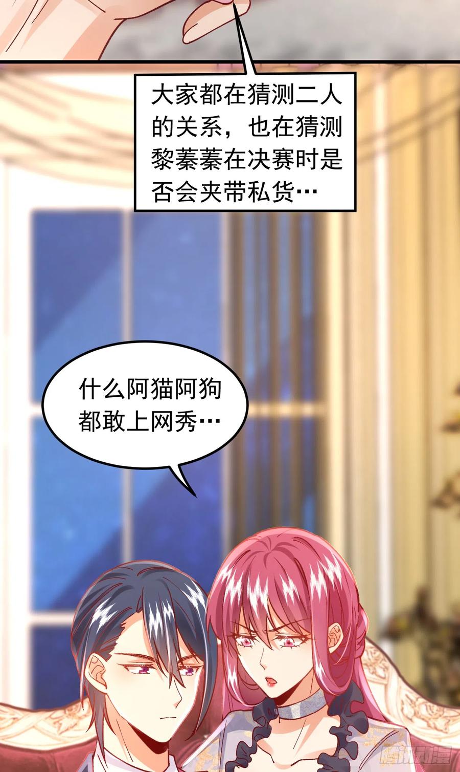 《今夜恶女降临》第56话 他是，秦狩？ 第16页