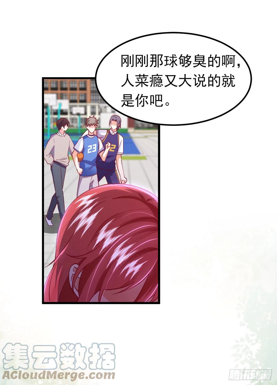 《今夜恶女降临》第56话 他是，秦狩？ 第29页