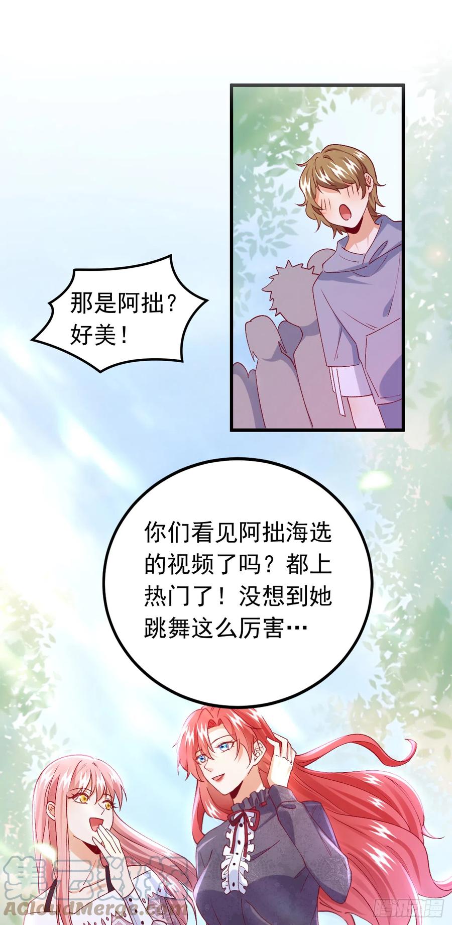 《今夜恶女降临》第56话 他是，秦狩？ 第25页