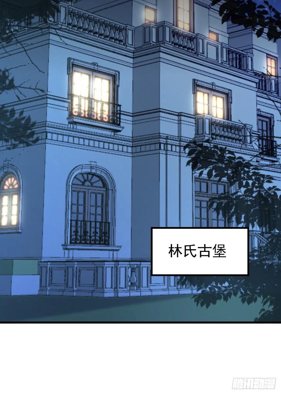 《今夜恶女降临》第56话 他是，秦狩？ 第14页