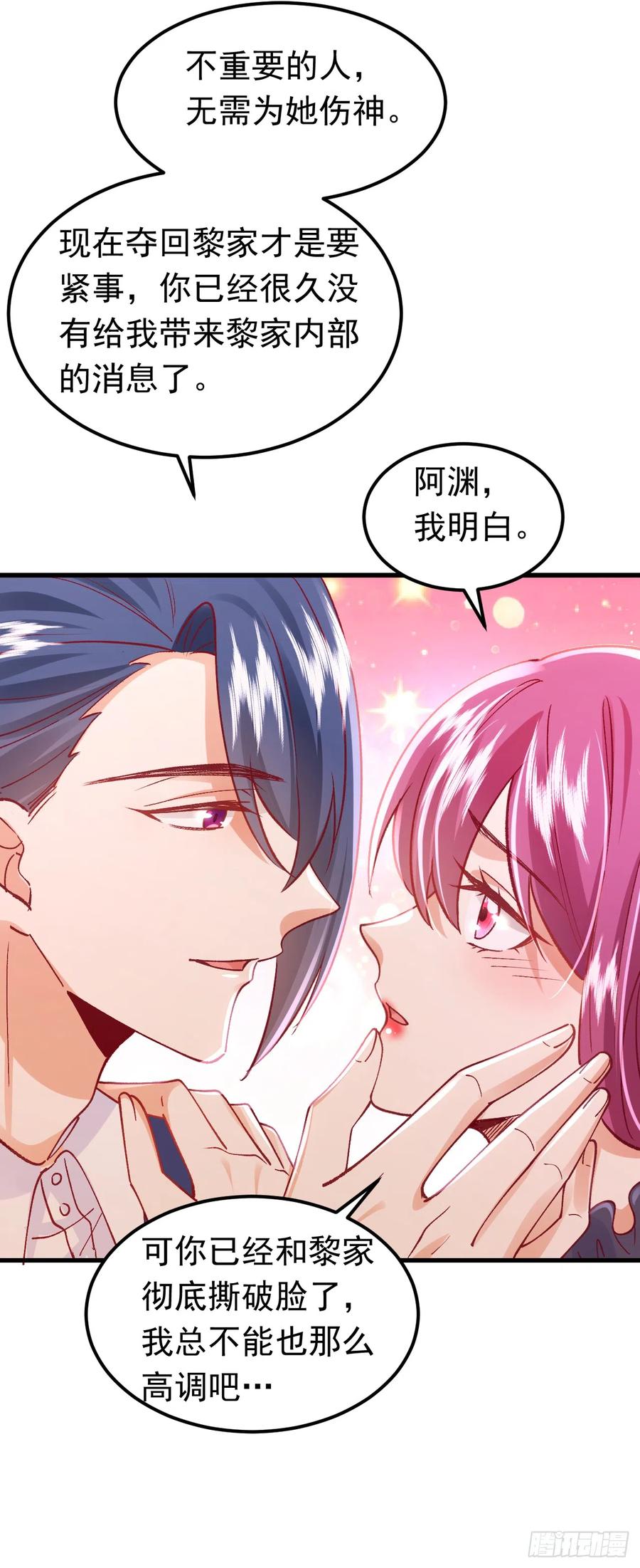 《今夜恶女降临》第56话 他是，秦狩？ 第18页