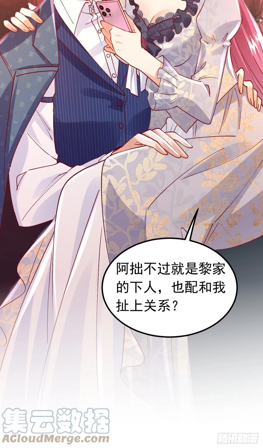 《今夜恶女降临》第56话 他是，秦狩？ 第17页