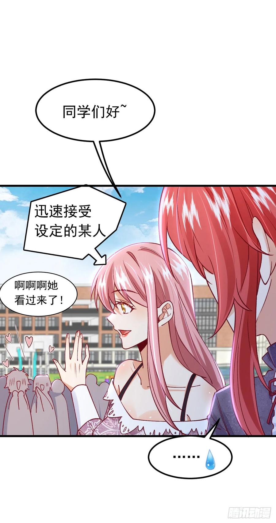 《今夜恶女降临》第56话 他是，秦狩？ 第28页