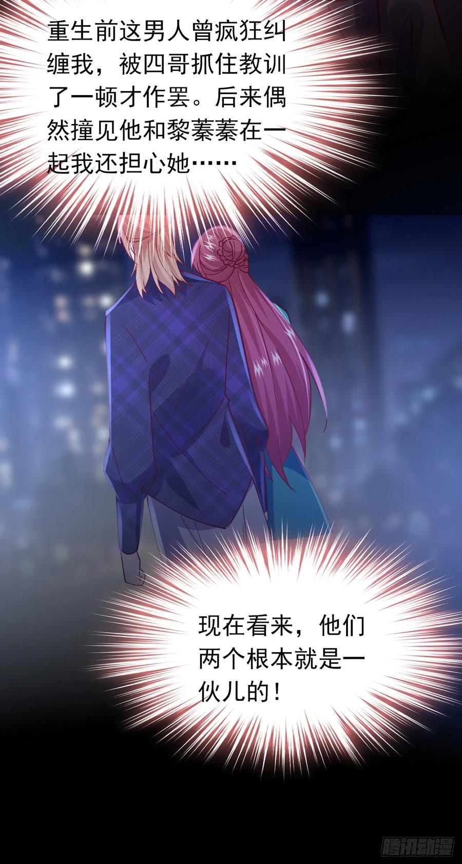 《今夜恶女降临》第56话 他是，秦狩？ 第38页