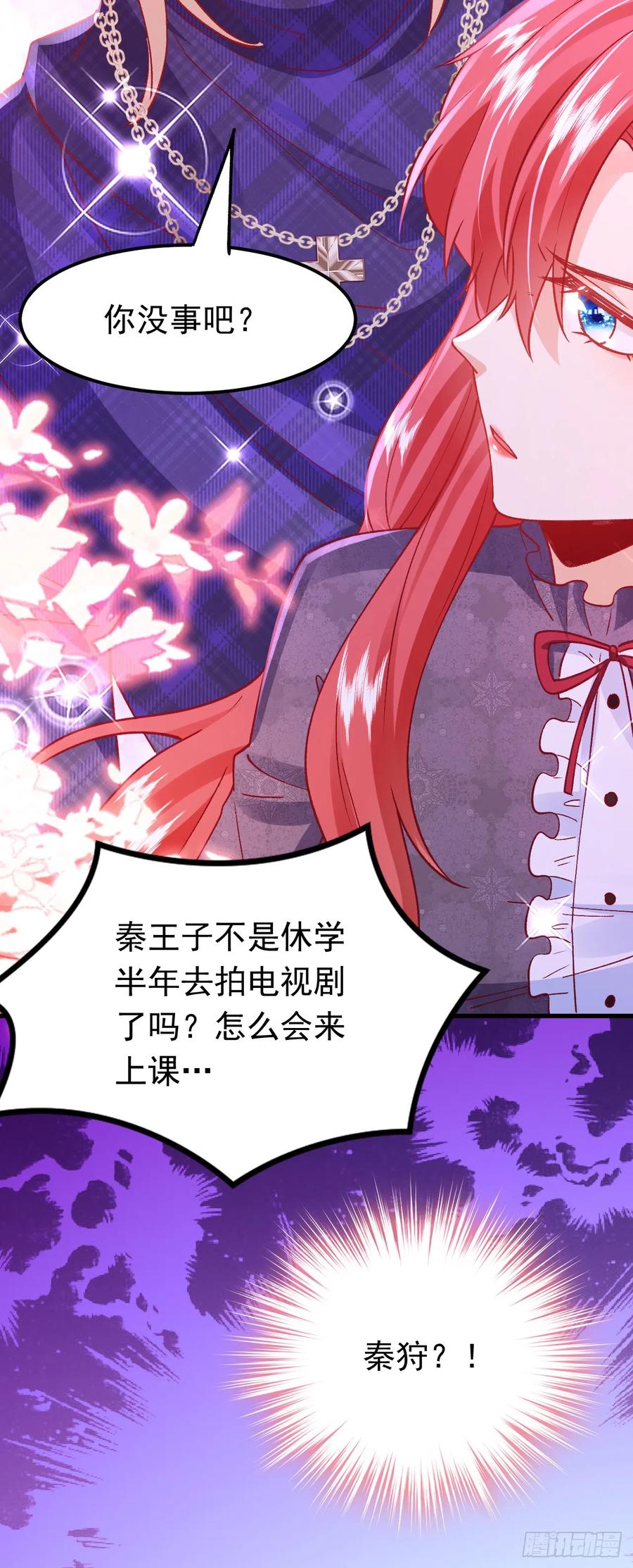 《今夜恶女降临》第56话 他是，秦狩？ 第36页