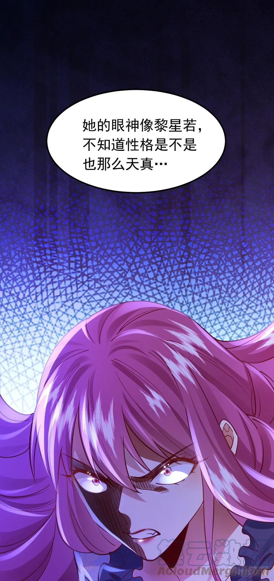 《今夜恶女降临》第56话 他是，秦狩？ 第21页