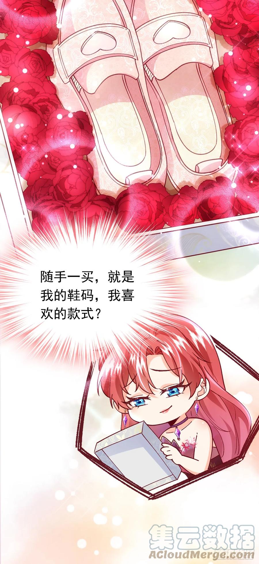 《今夜恶女降临》第56话 他是，秦狩？ 第11页