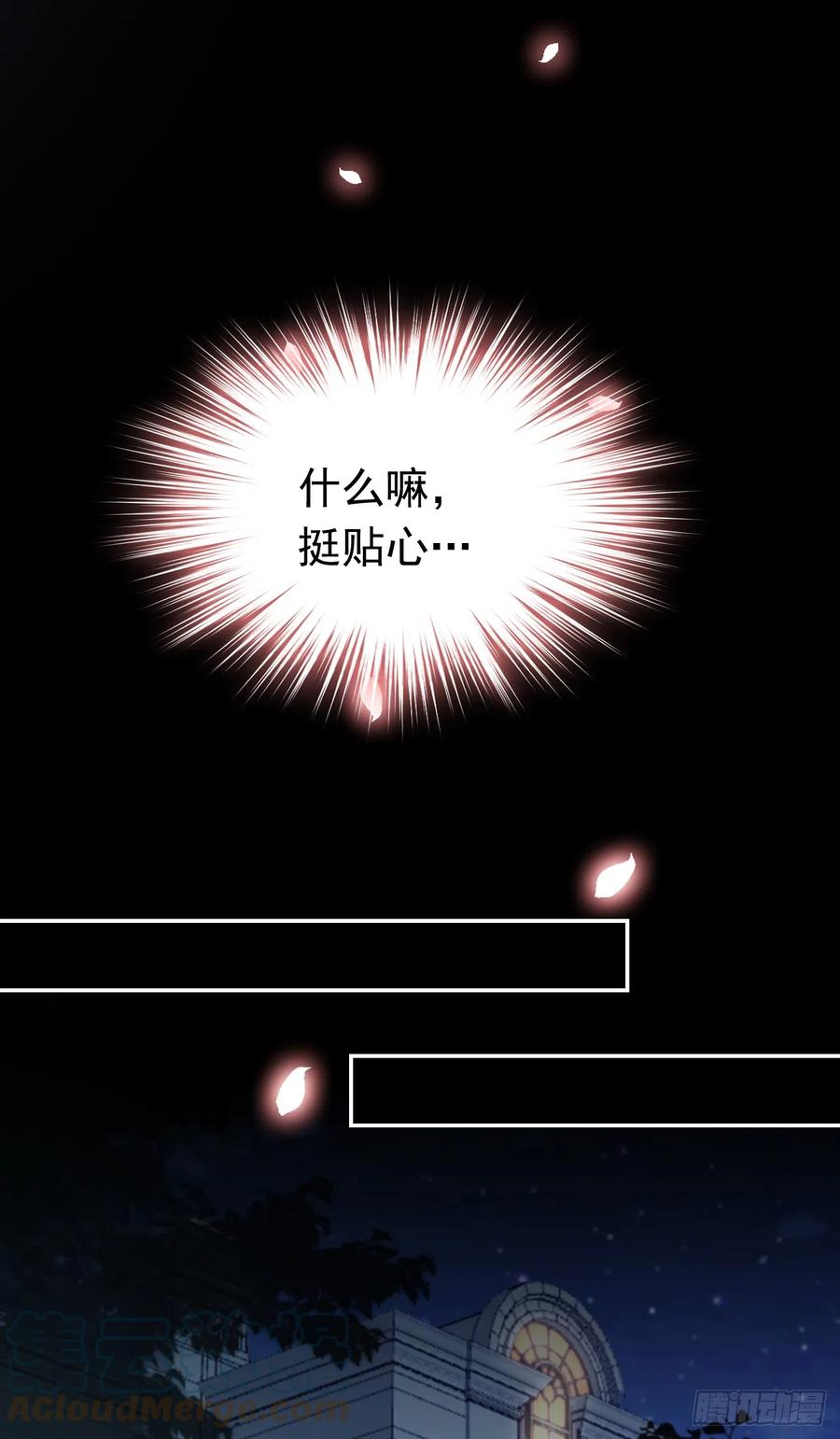 《今夜恶女降临》第56话 他是，秦狩？ 第13页