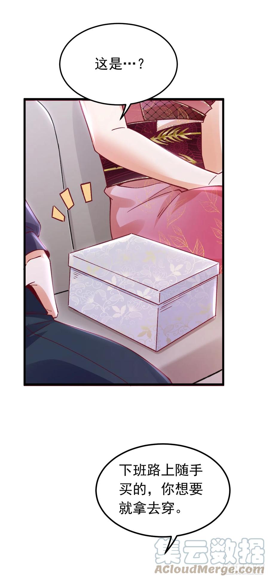 《今夜恶女降临》第56话 他是，秦狩？ 第7页