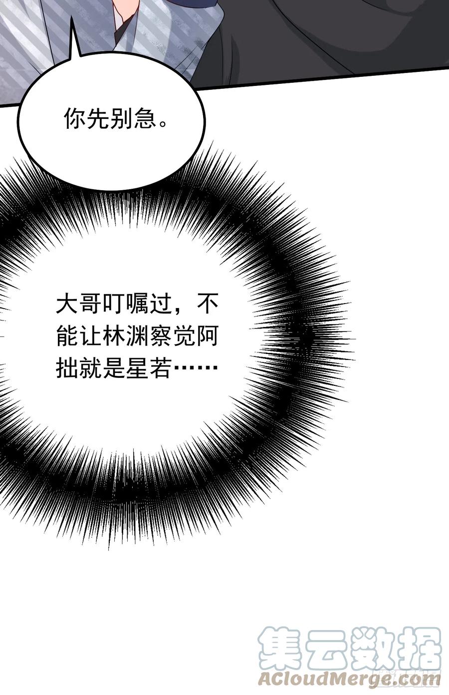 《今夜恶女降临》第57话 阿拙出事了？ 第29页