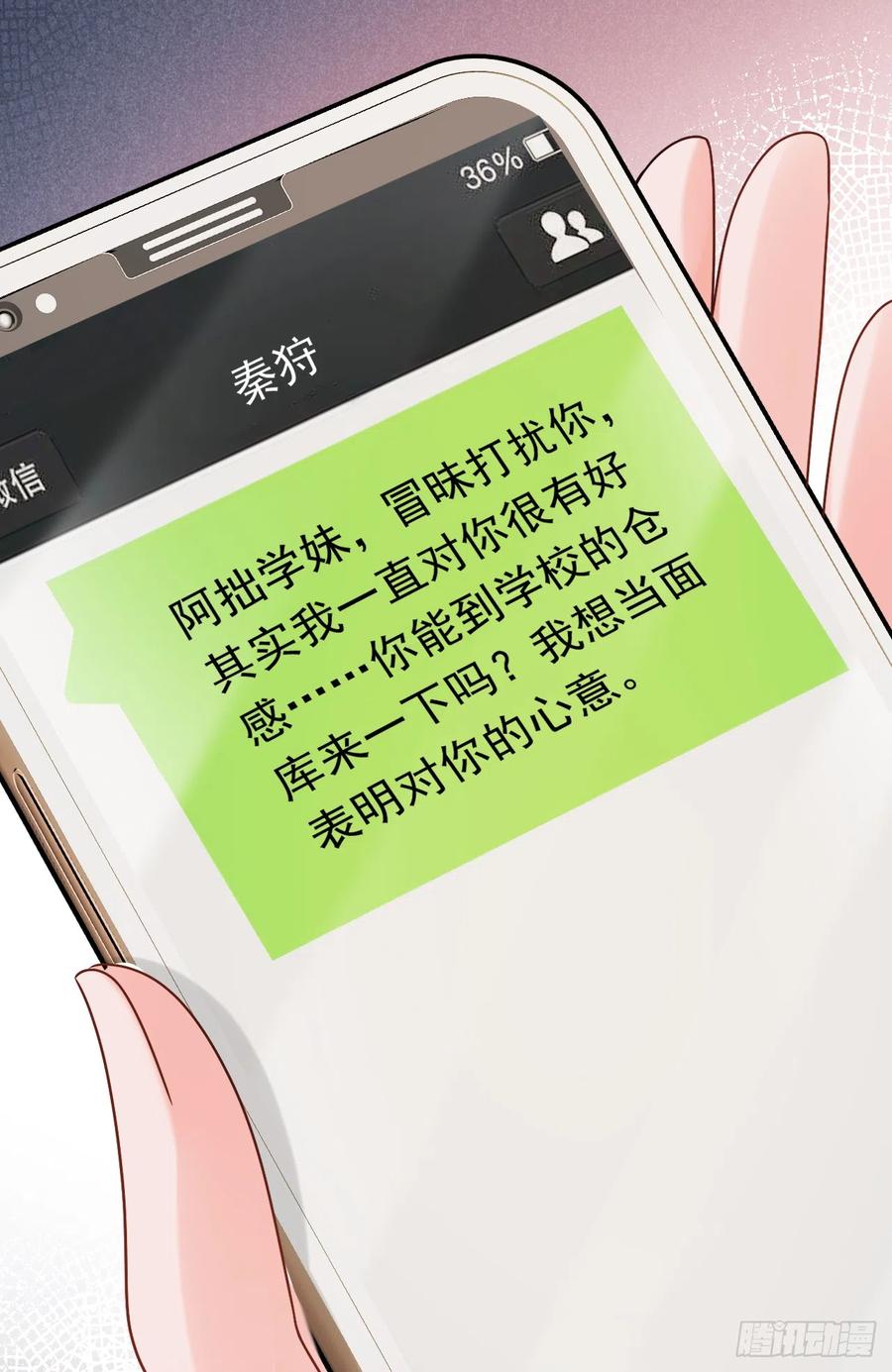 《今夜恶女降临》第57话 阿拙出事了？ 第14页