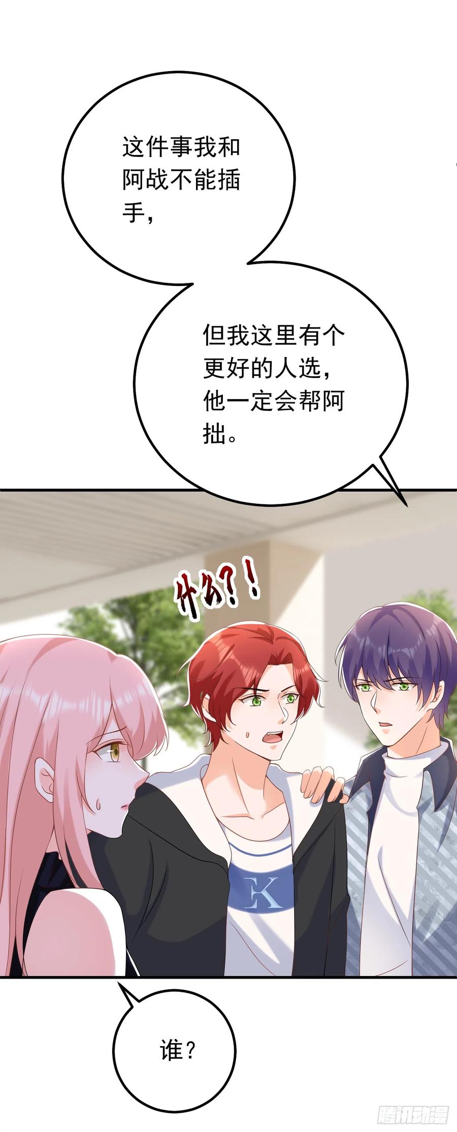 《今夜恶女降临》第57话 阿拙出事了？ 第30页