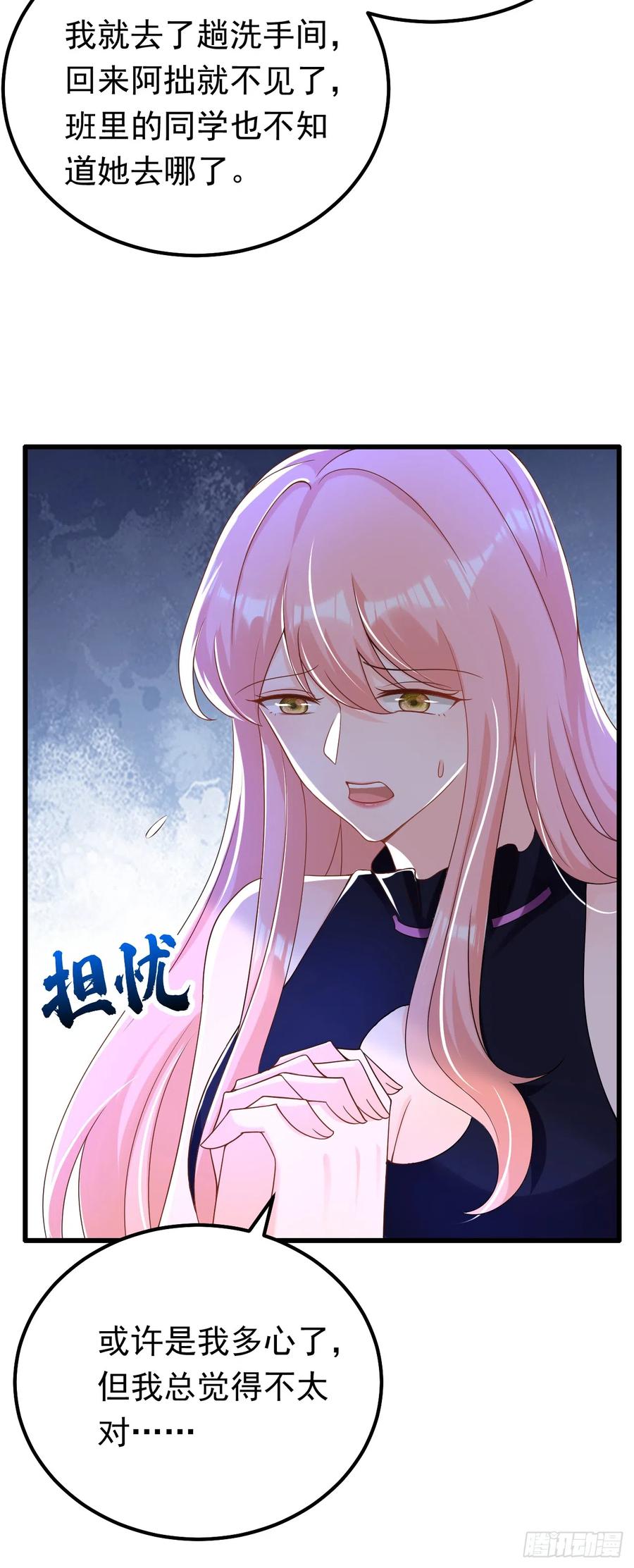 《今夜恶女降临》第57话 阿拙出事了？ 第24页