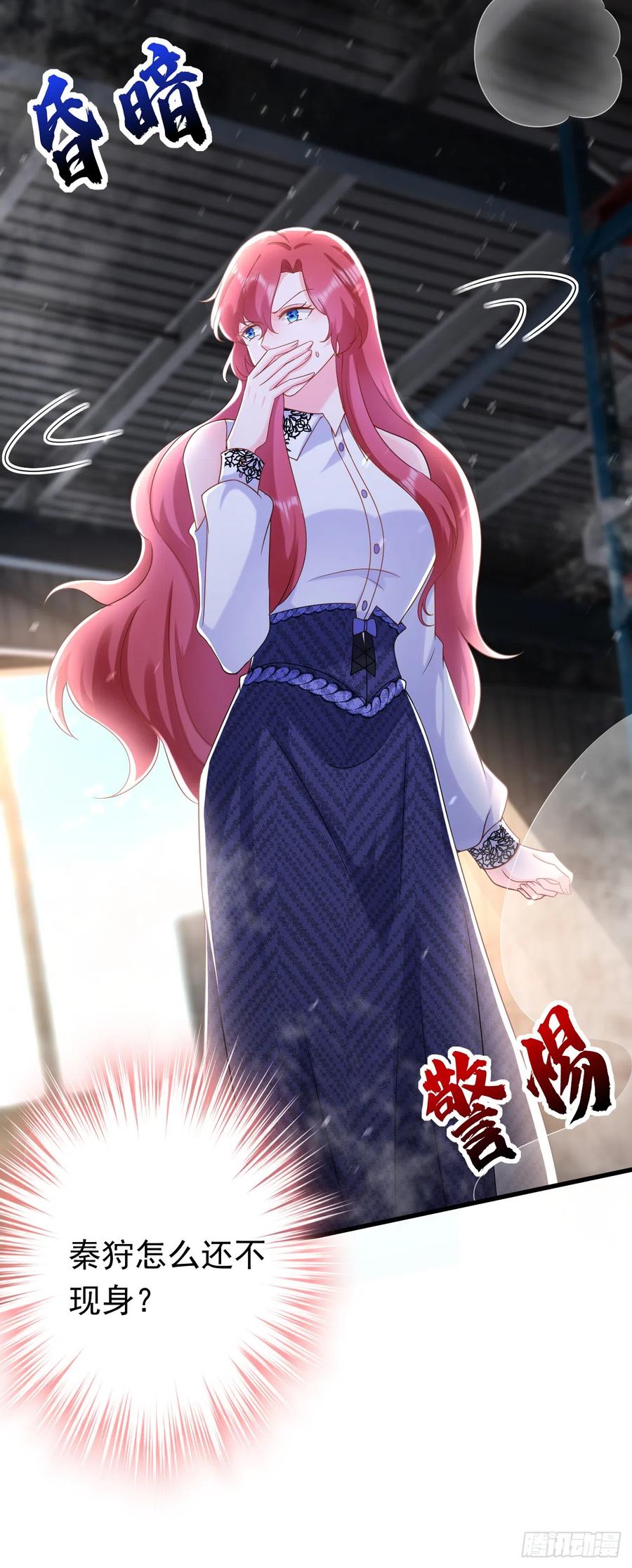 《今夜恶女降临》第57话 阿拙出事了？ 第32页