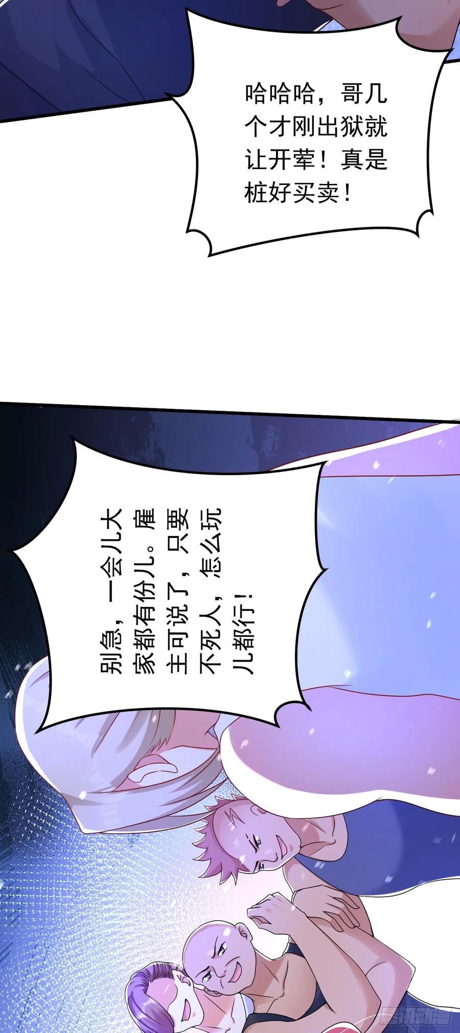 《今夜恶女降临》第57话 阿拙出事了？ 第36页