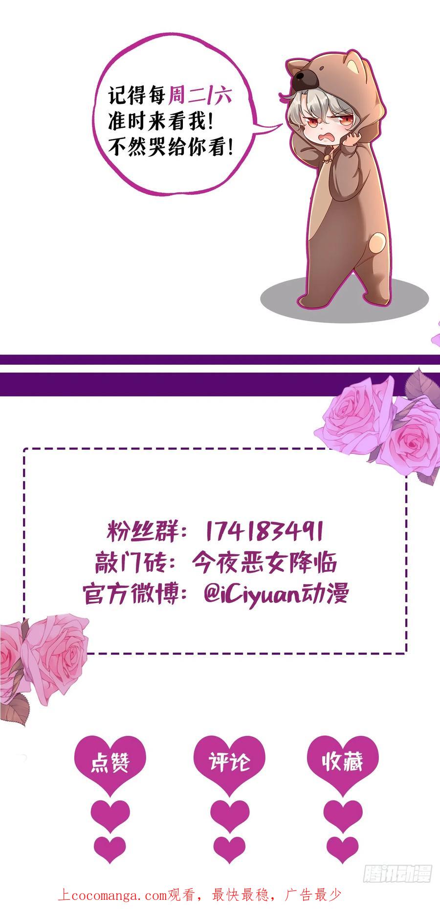《今夜恶女降临》第57话 阿拙出事了？ 第38页