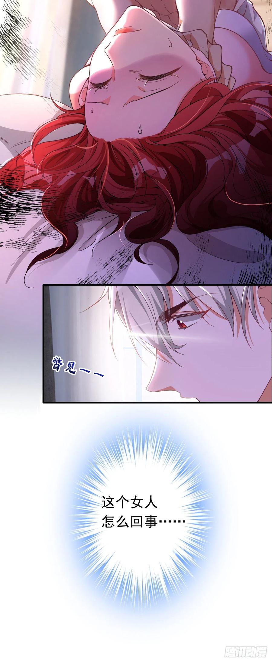 《今夜恶女降临》第4话 生孩子？不错的挑战 第3页