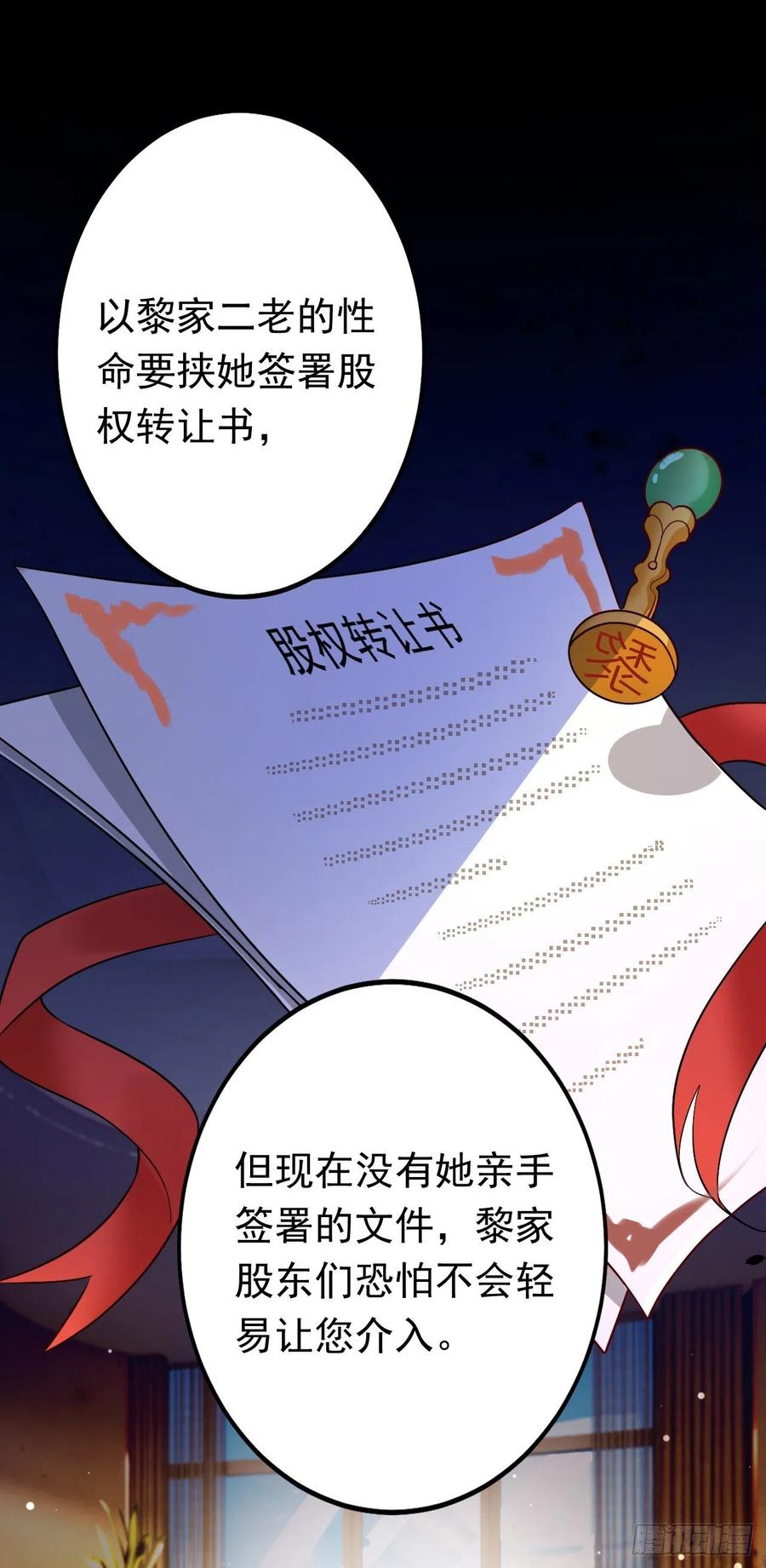 《今夜恶女降临》第4话 生孩子？不错的挑战 第27页