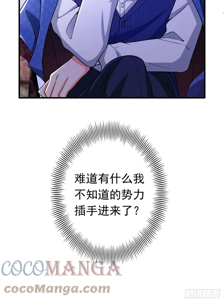 《今夜恶女降临》第4话 生孩子？不错的挑战 第34页