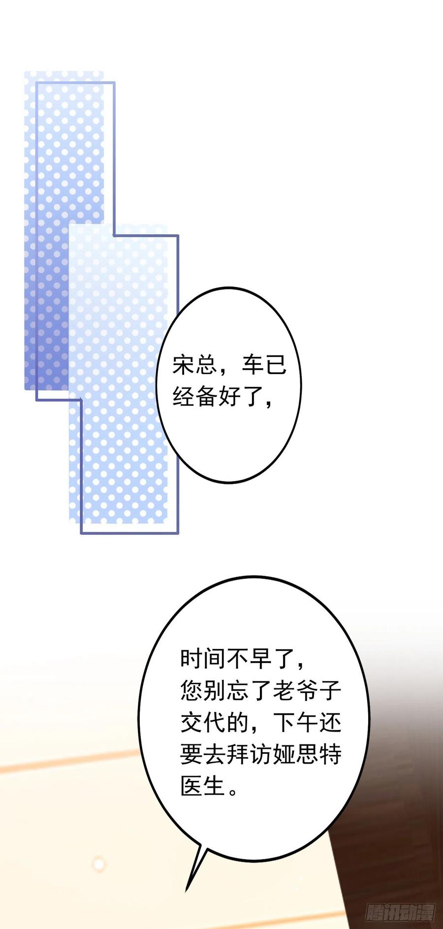 《今夜恶女降临》第4话 生孩子？不错的挑战 第6页