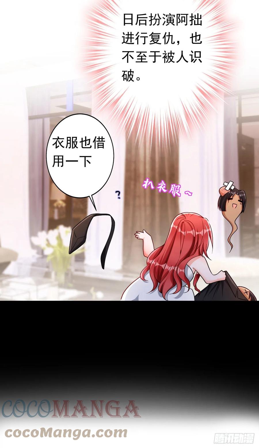 《今夜恶女降临》第4话 生孩子？不错的挑战 第49页