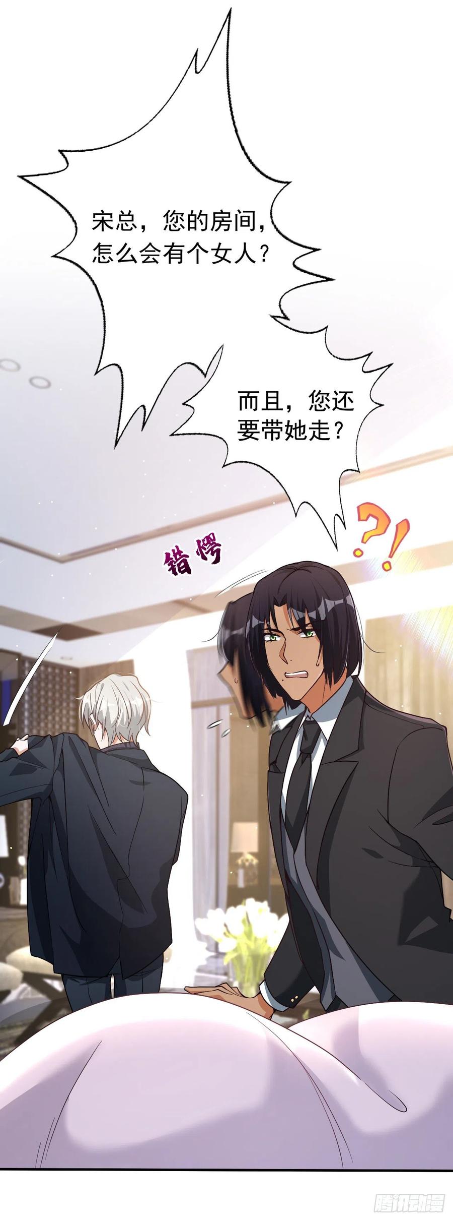 《今夜恶女降临》第4话 生孩子？不错的挑战 第11页