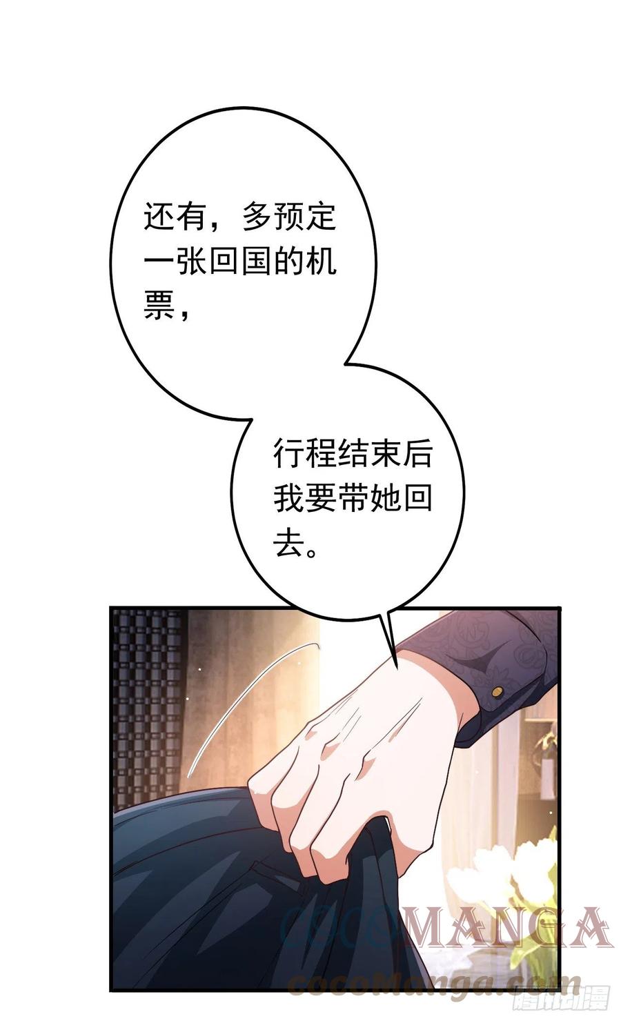 《今夜恶女降临》第4话 生孩子？不错的挑战 第10页