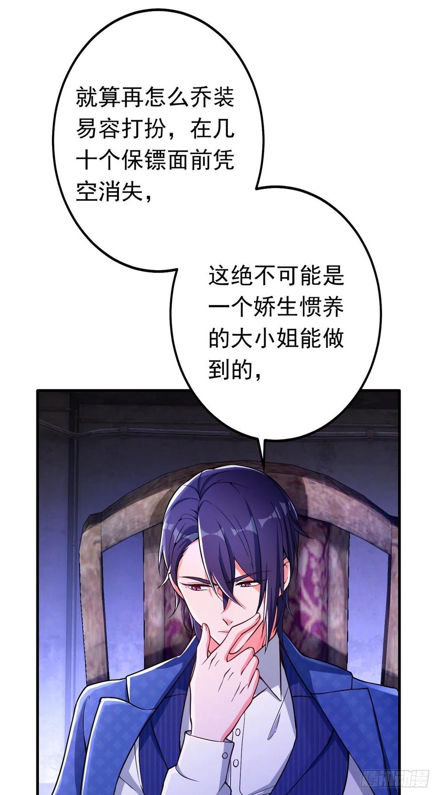 《今夜恶女降临》第4话 生孩子？不错的挑战 第33页