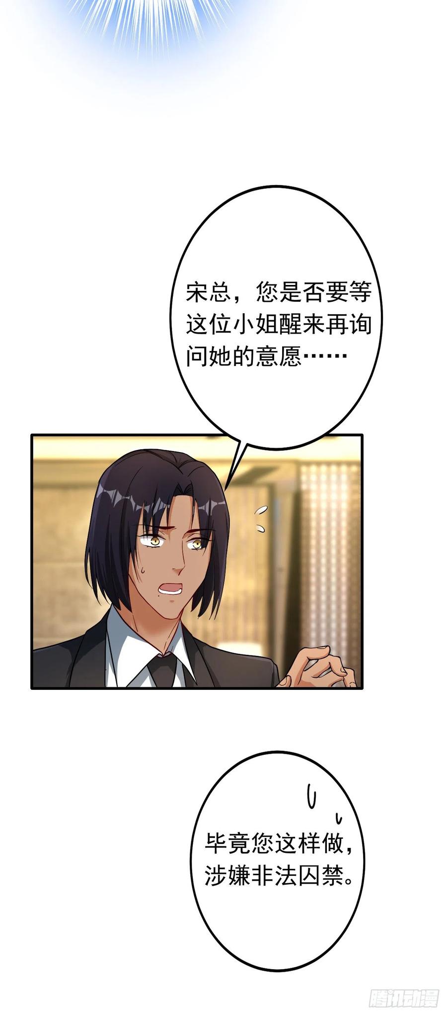 《今夜恶女降临》第4话 生孩子？不错的挑战 第18页