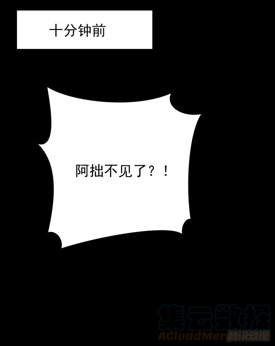 《今夜恶女降临》第58话 她是我的人！ 第5页
