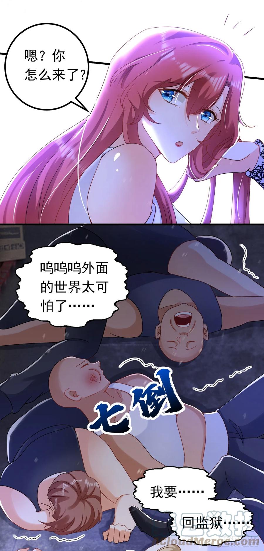 《今夜恶女降临》第58话 她是我的人！ 第11页