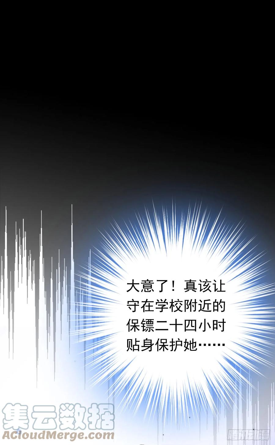 《今夜恶女降临》第58话 她是我的人！ 第7页