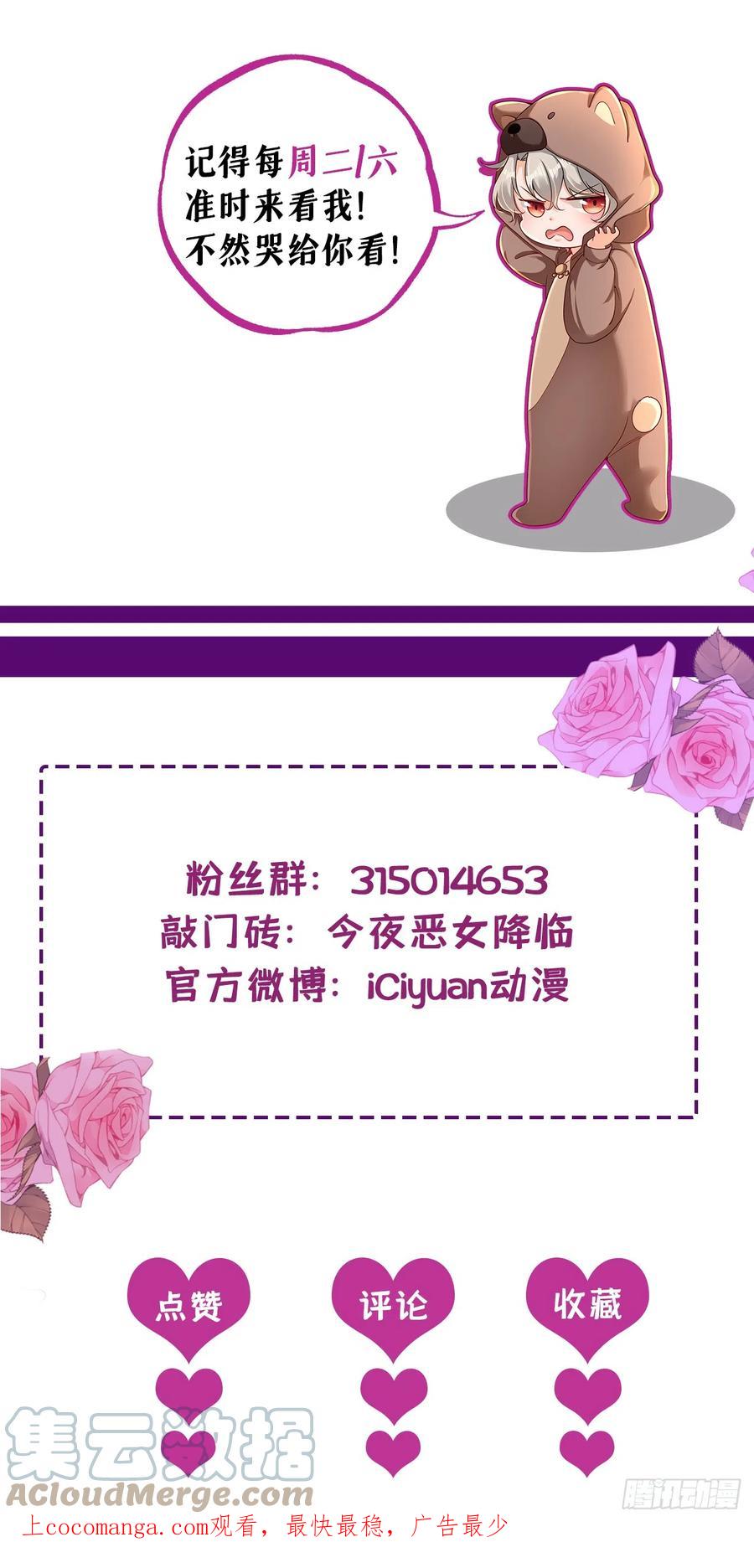 《今夜恶女降临》第58话 她是我的人！ 第37页