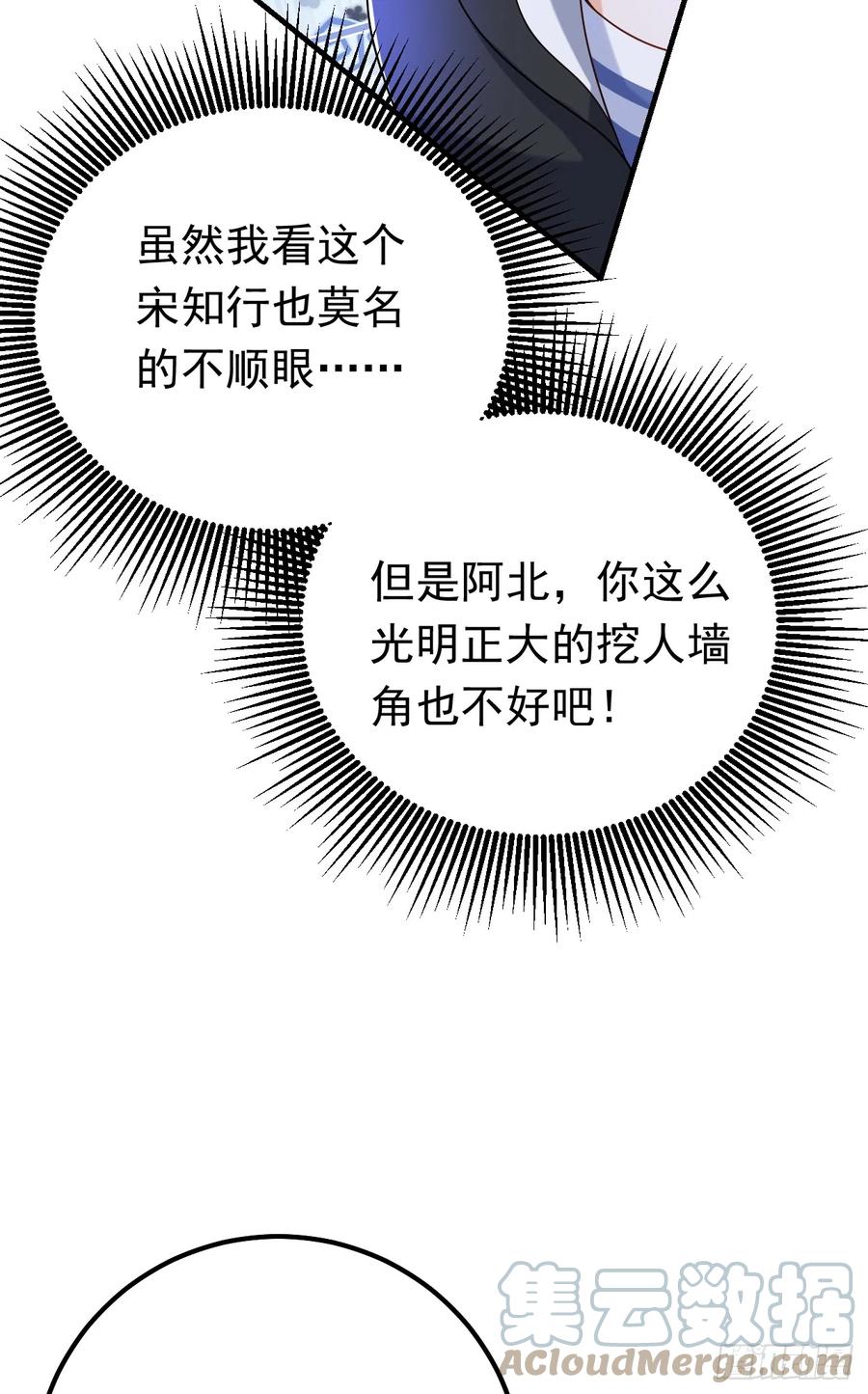 《今夜恶女降临》第58话 她是我的人！ 第35页