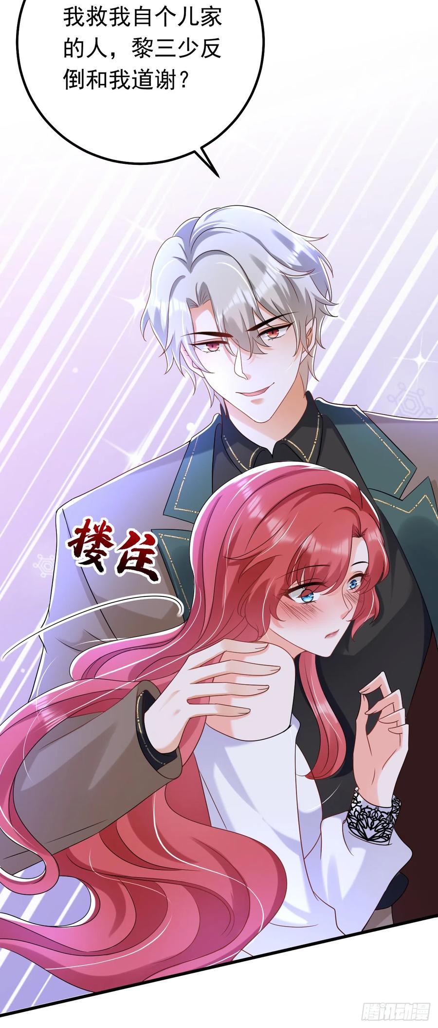 《今夜恶女降临》第58话 她是我的人！ 第36页