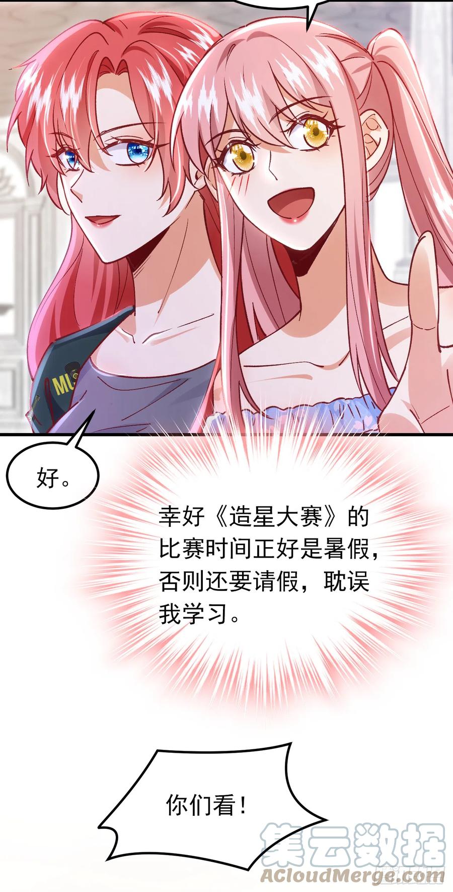 《今夜恶女降临》第59话 今晚来我房间 第29页